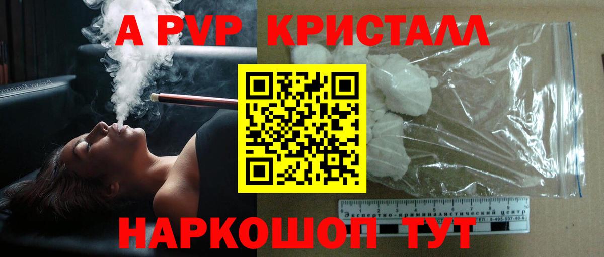 А ПВП кристаллы Мурино