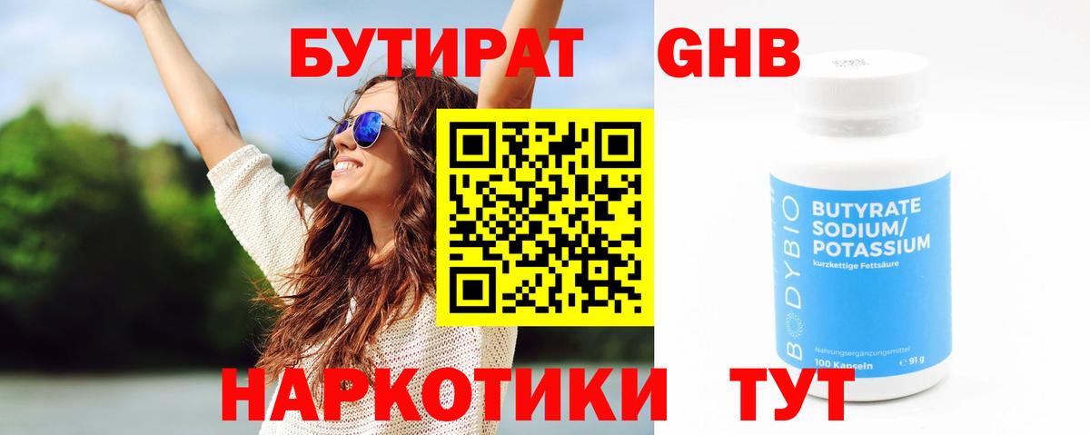 Мурино  БУТИРАТ 99%  БУТИРАТ  Вход с VPN 