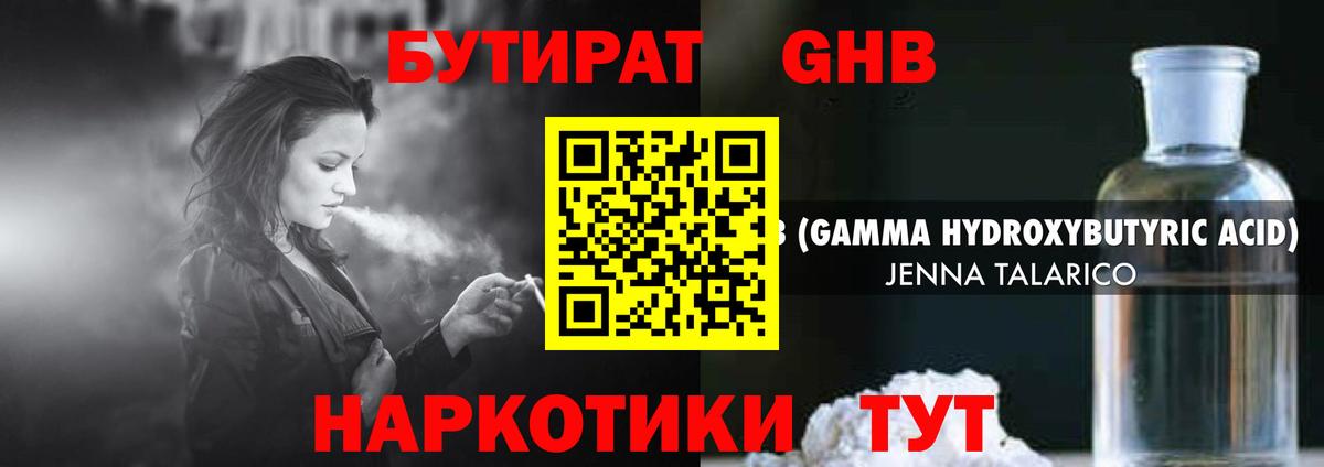 Бутират GHB Мурино