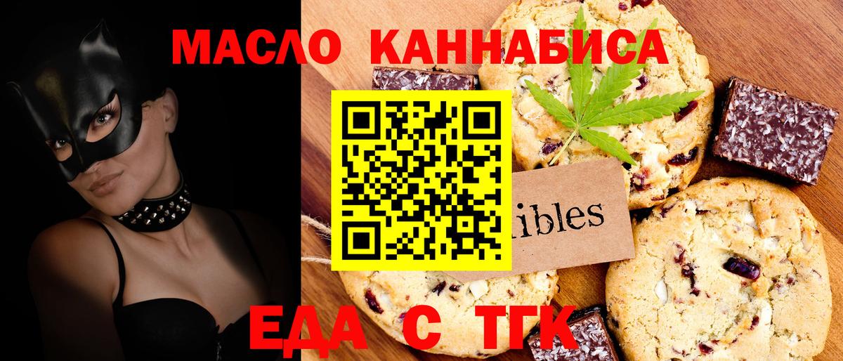 Еда ТГК марихуана  Вход с VPN  Мурино 
